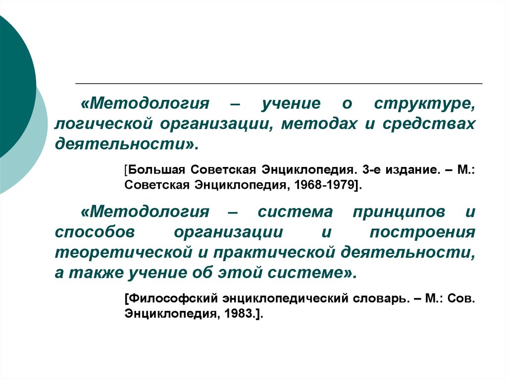 Учение о строении