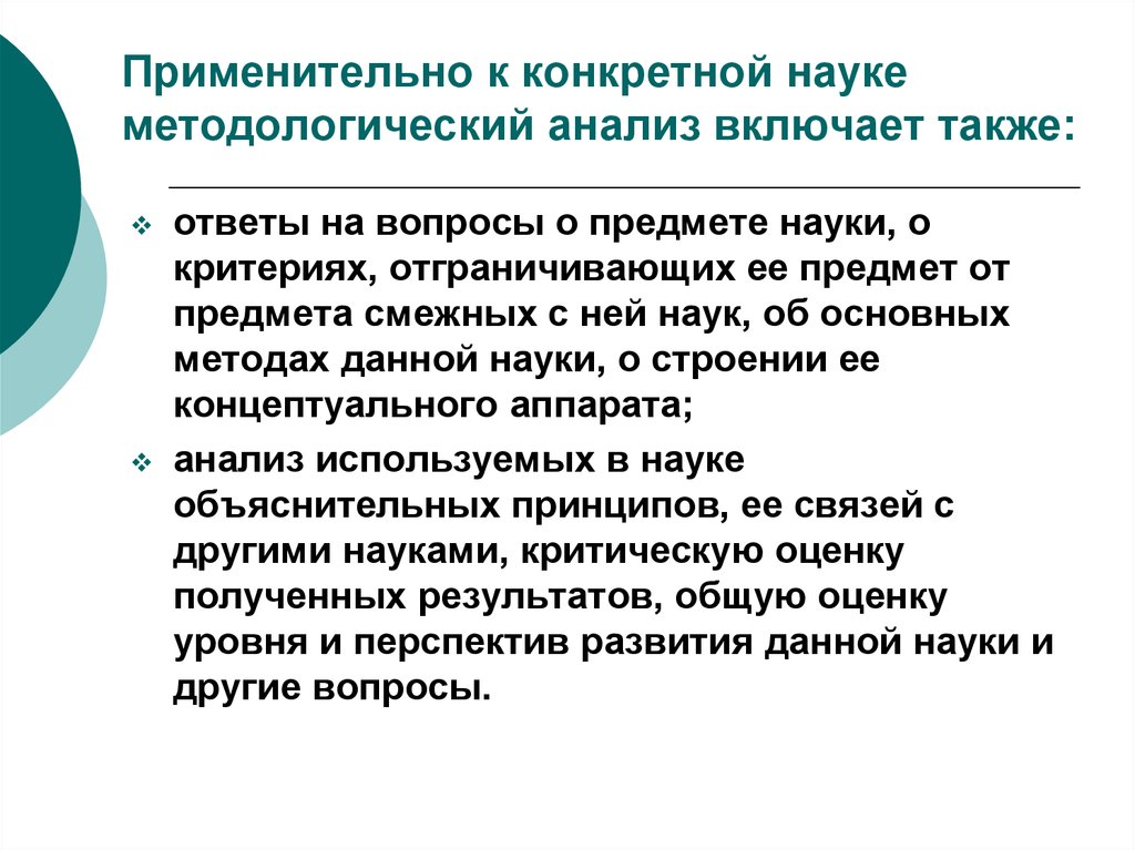 Методологический анализ. Основные критерии науки методология. Критерии науки в любой отрасли.