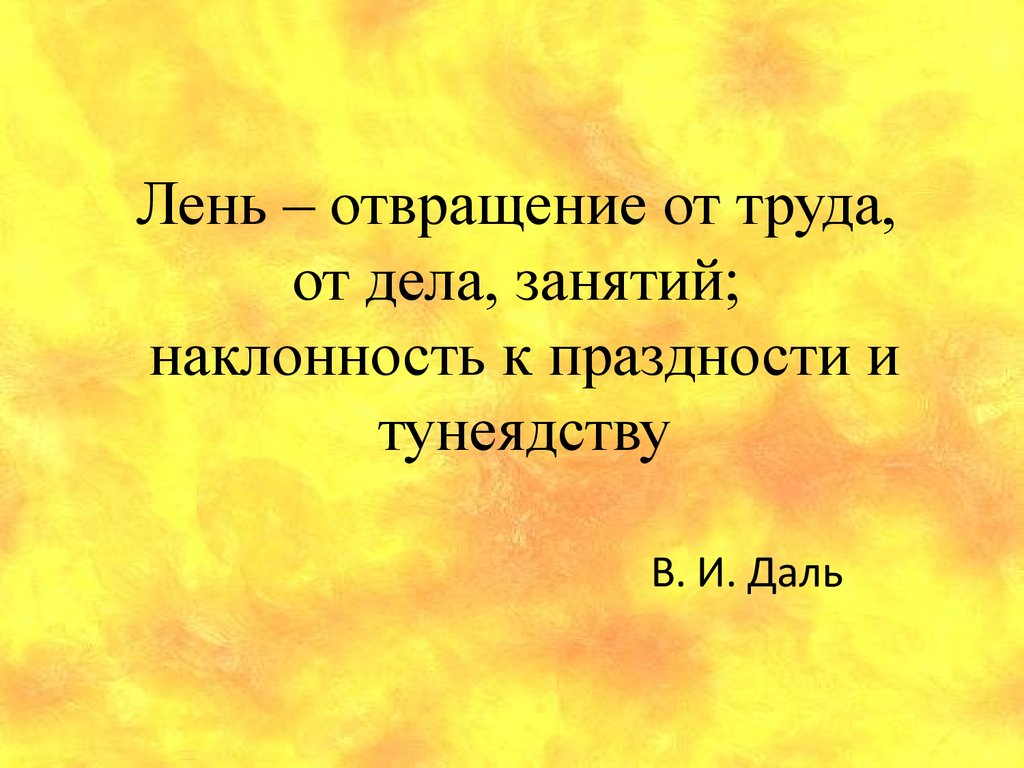 Откуда берутся лентяи классный час 2 класс презентация