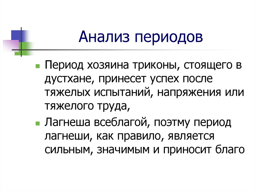 Анализируемый период. Анализ периода. Аналитический период. Картинка анализируемый период.