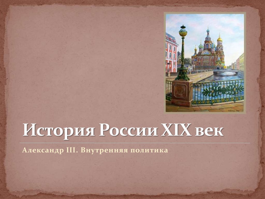 Презентации история россии