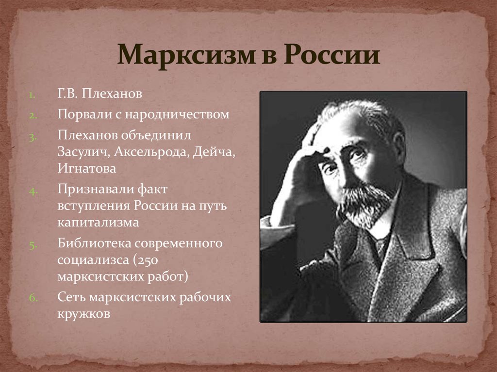 План распространения марксизма в россии