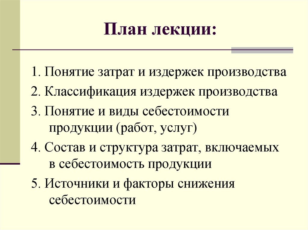 Издержки производства план егэ