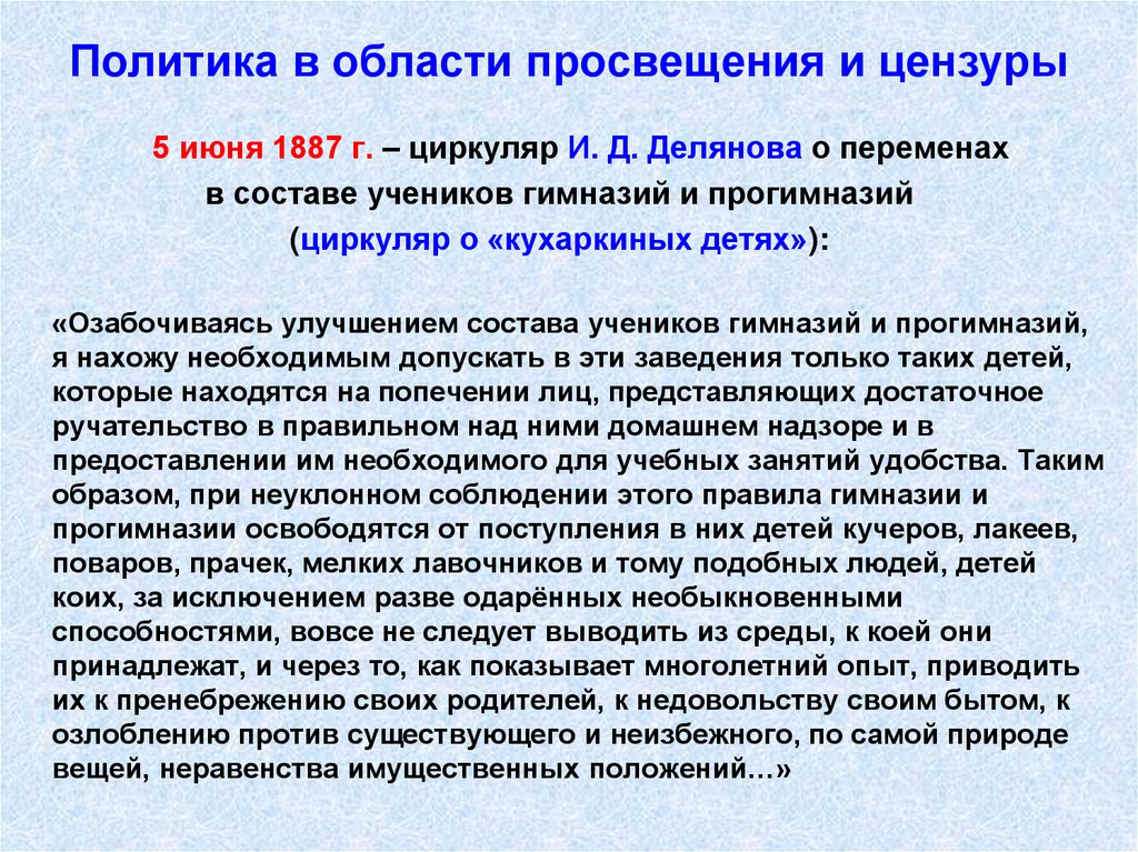 Область политики. Политика в области Просвещения и цензуры. Политика в области Просвещения Александр 3. Политика правительства Александра 3 в области Просвещения и цензуры. Политика в области Просвещения и цензуры таблица.