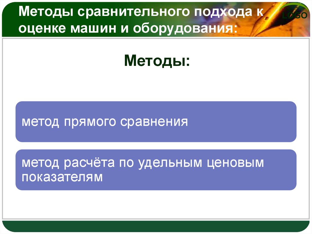 Три сравнение. Сравнительный подход к оценке оборудования. Сравнительный подход к оценке машин. Сравнительная характеристика подходов к оценке машин и оборудования. Оборудование метода сравнения.