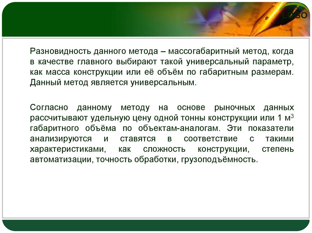 Что такое универсальный. Рыночный подход. Рыночный (сравнительный) подход для ООО И ЗАО предусматривает.