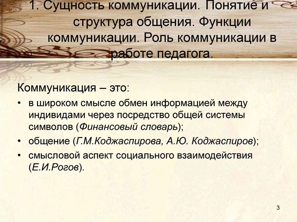 Сущность общения. Понятие и сущность общения. Понятие и сущность коммуникации. Сущность и роли общения. Сущность общения и коммуникации.