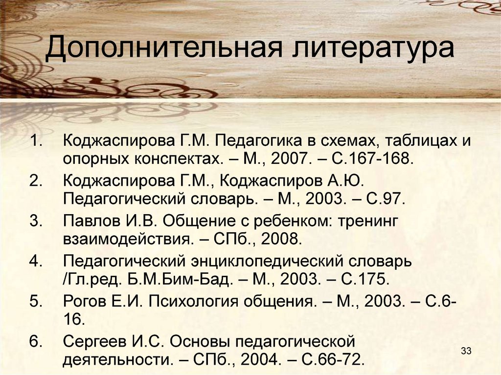 Коджаспирова г м педагогика в схемах таблицах и опорных конспектах