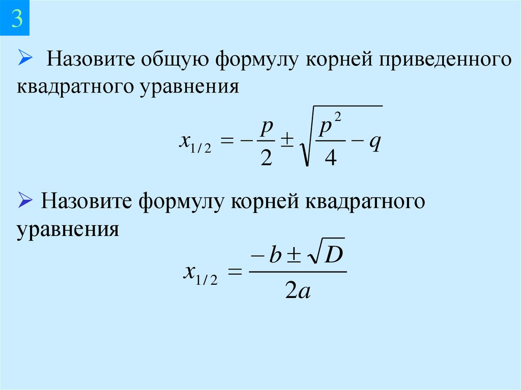 Формула корней квадратного уравнения картинка