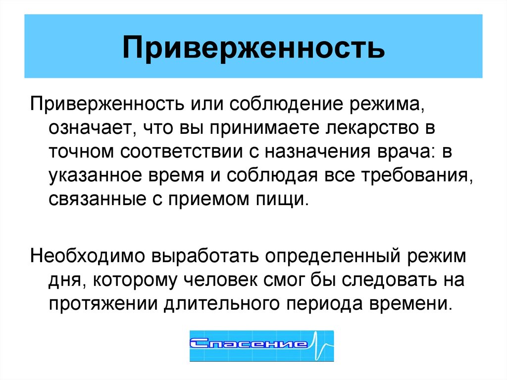 Стили приверженности