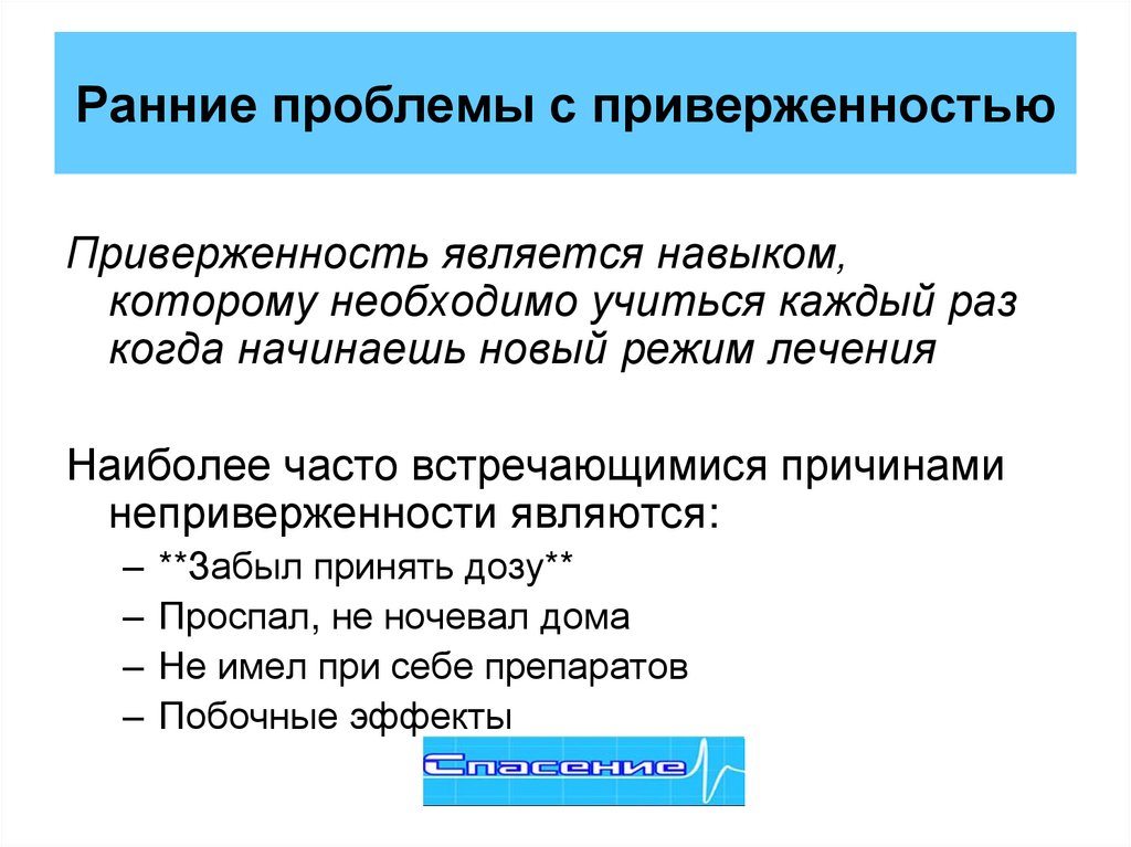 Приверженность это. Приверженность это определение. Проблемы приверженности. Приверженность неприверженность. Антиретровирусная терапия приверженность.