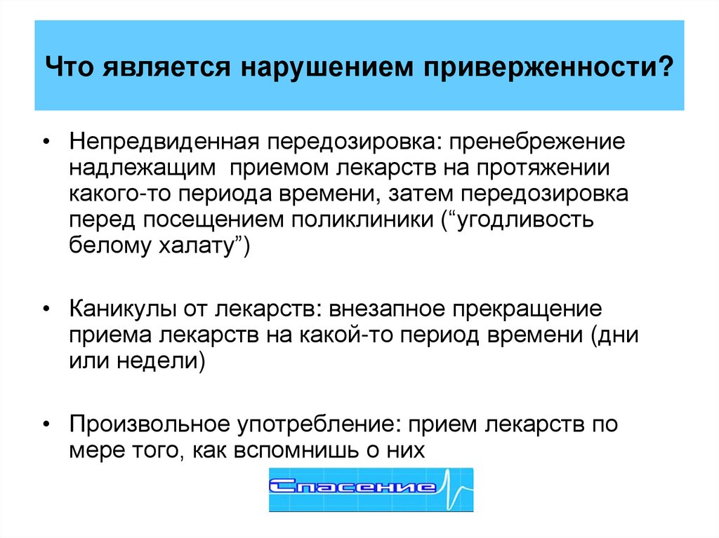 На протяжении какого времени. Что является нарушением?. Хороший уровень приверженности антиретровирусной терапии – это:. Антиретровирусная терапия приверженность. Нарушением считается.