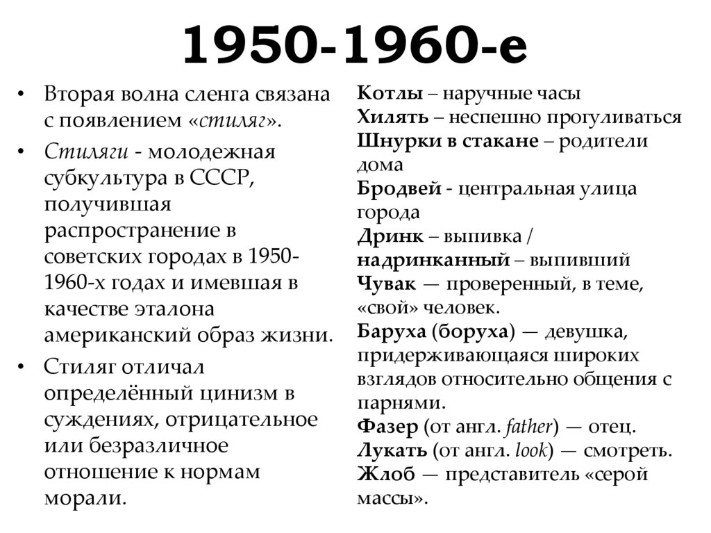 1950-1960-е