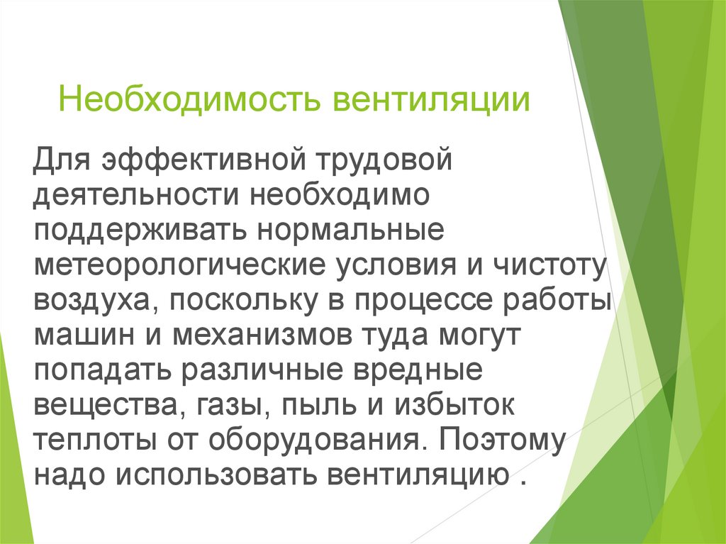 Презентация на тему вентиляция производственных помещений