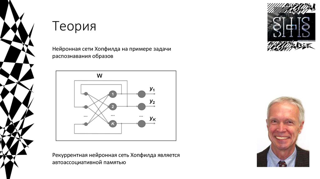 Сеть хопфилда презентация