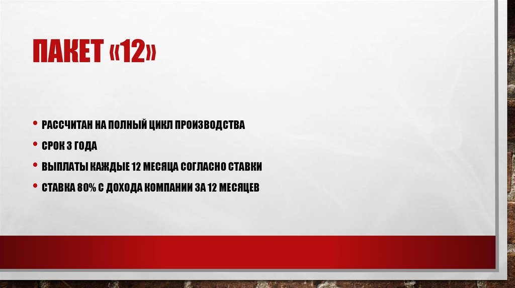 Упаковка инвестиционных проектов