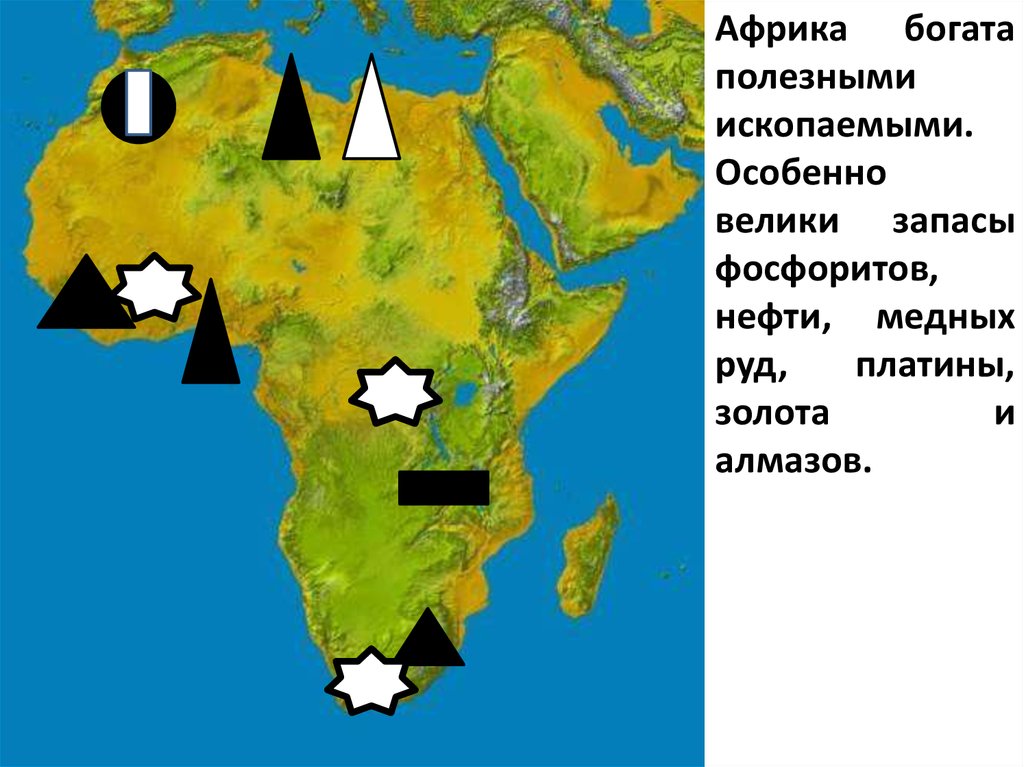 Ископаемые восточной африки. Полезные ископаемые Африки 7 класс. Полезные ископаемые Африки 7 класс география. Рельеф и полезные ископаемые Африки 7 класс география. Карта полезных ископаемых Африки 7 класс география.