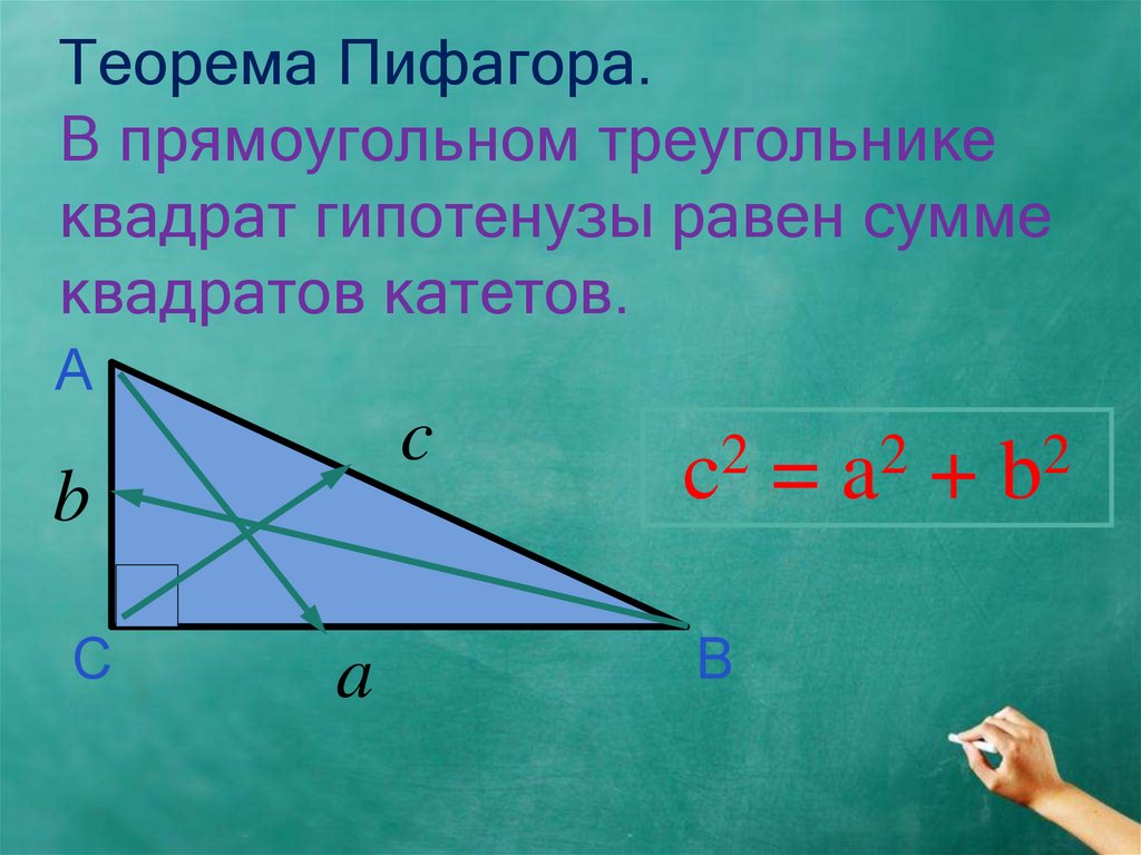Теорема пифагора медиана