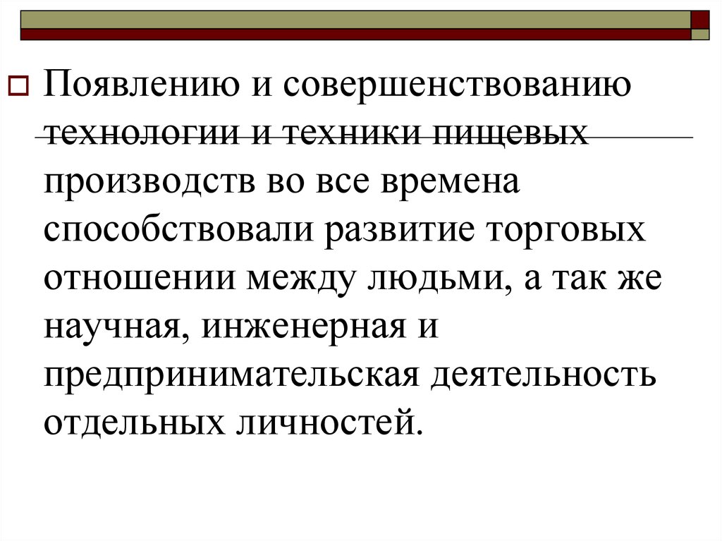 Аспекты производства. Совершенствование технологии производства.