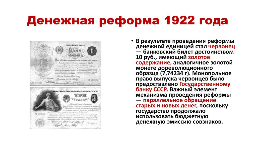 Реформы 1922 года