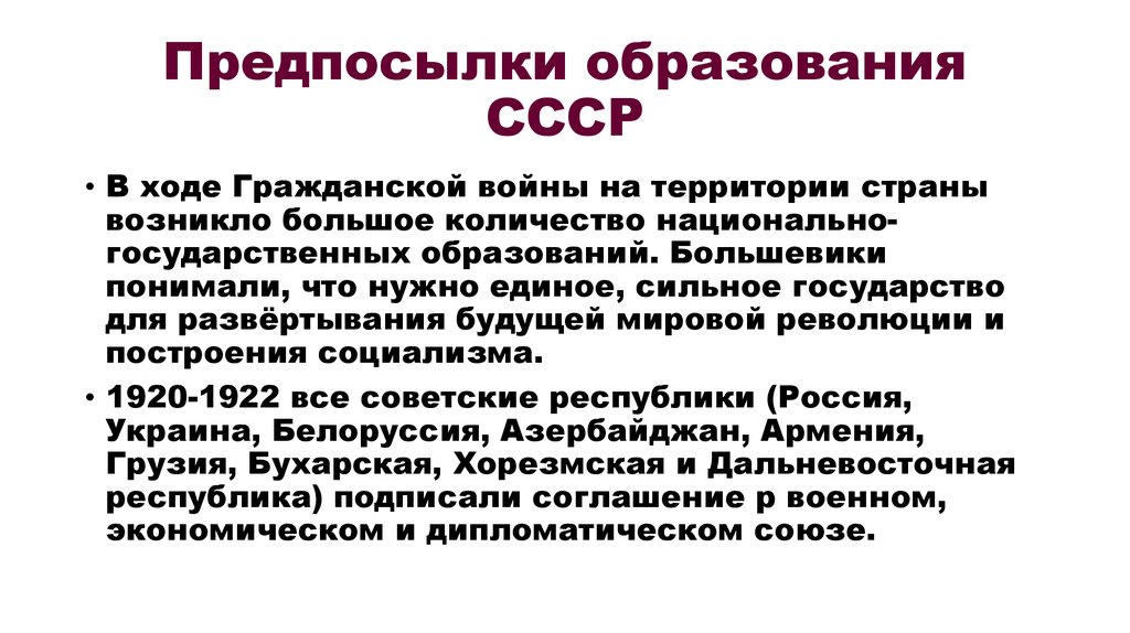 Образование ссср предпосылки причины принципы создания союза