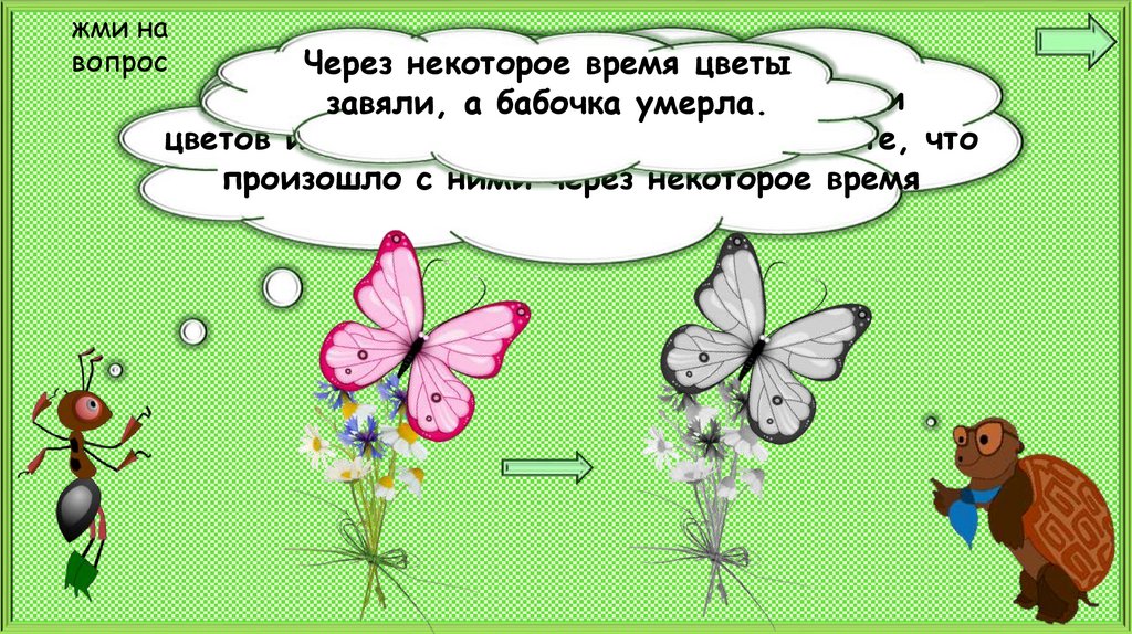 Итоговый урок по окружающему миру 1 класс школа россии презентация