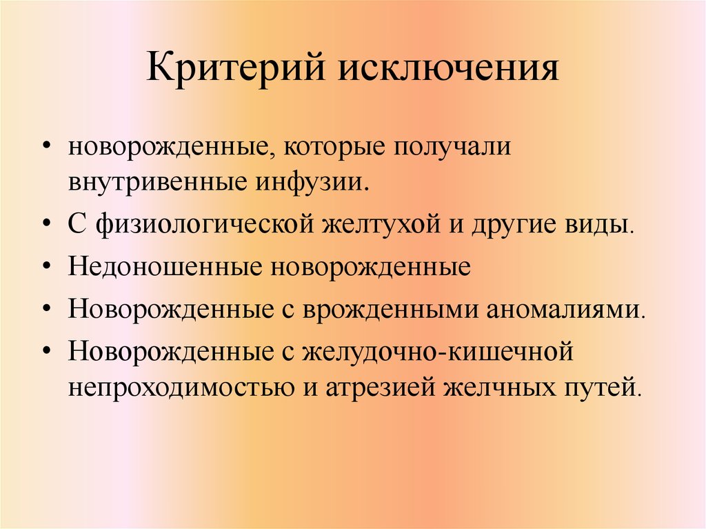 Конъюгационная желтуха