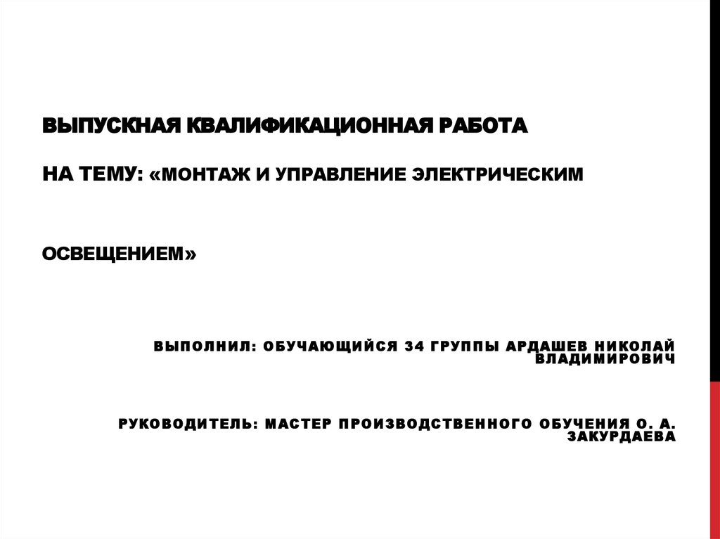 Управление проектом вкр. Проектные выпускные квалификационные работы. Проектная ВКР.