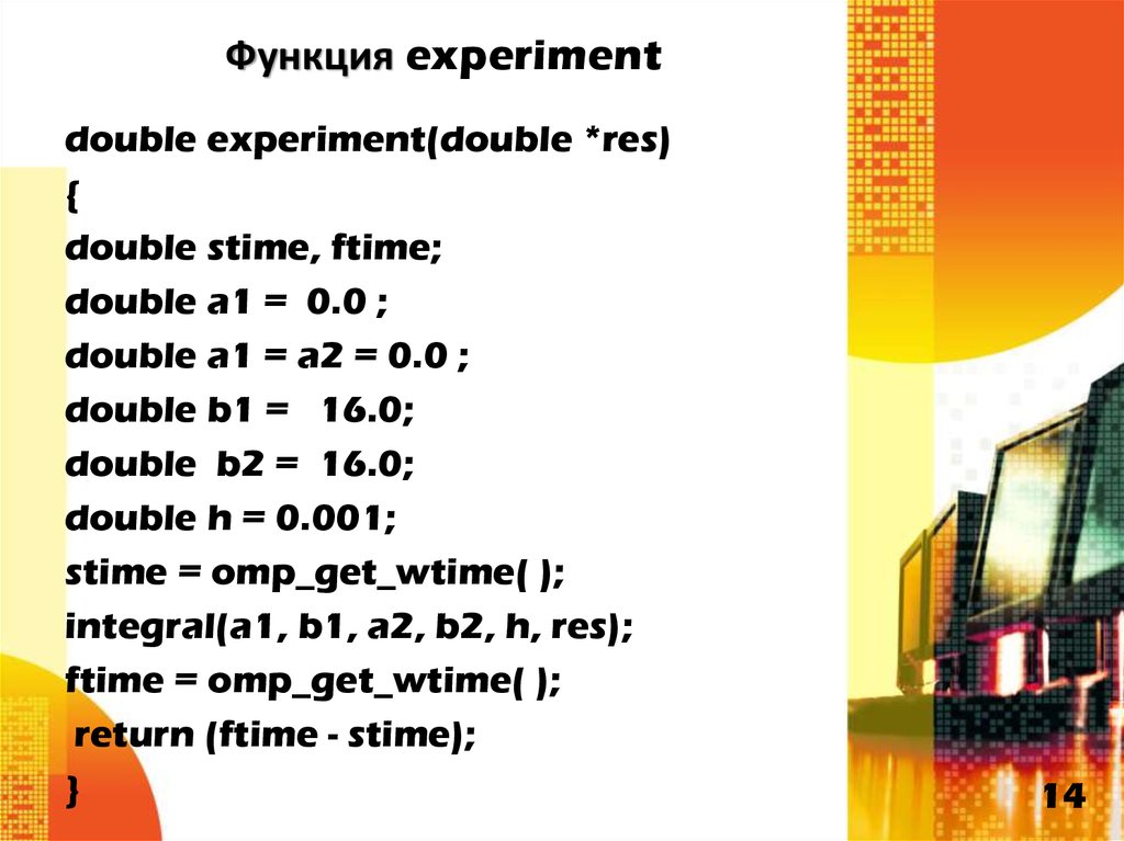 Функция experiment