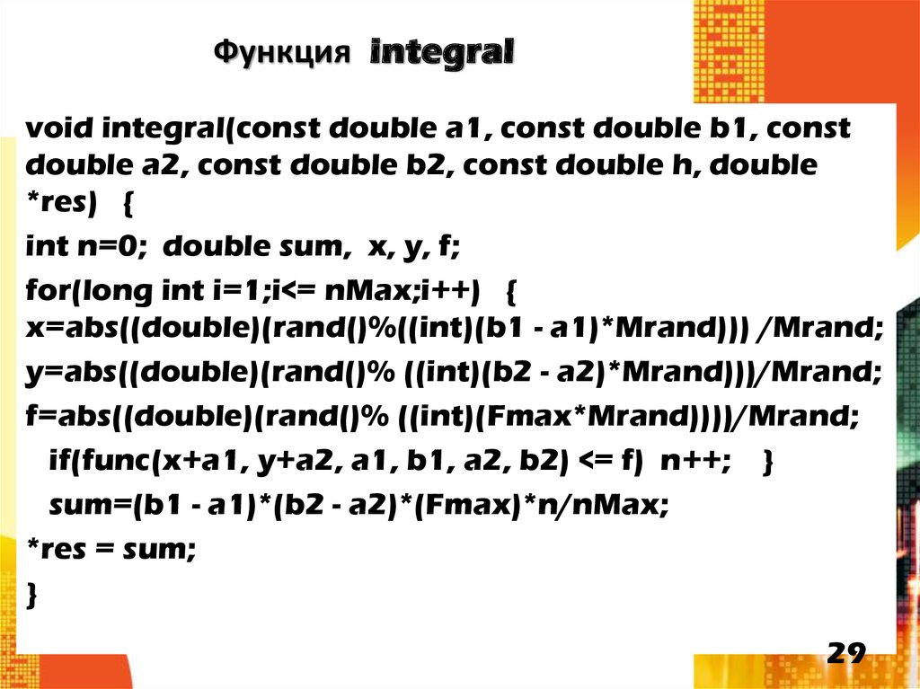 Функция integral