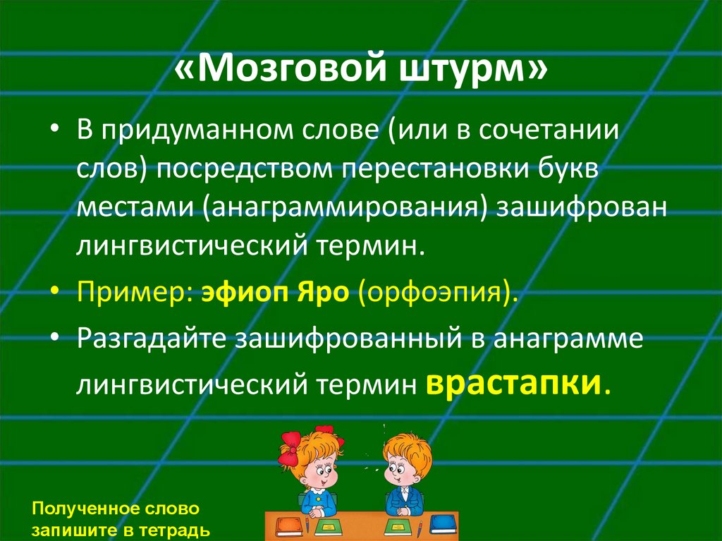 Мозговой штурм презентация для студентов