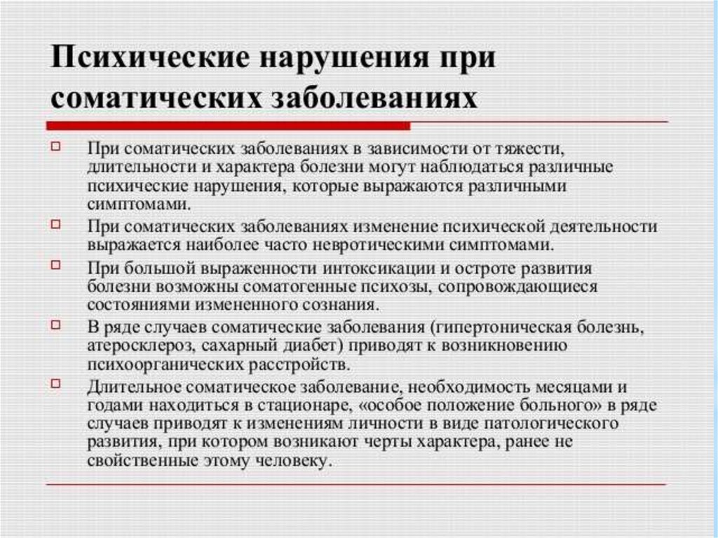 Патологии психической деятельности. Психические расстройства при гипертонической болезни. Психические нарушения вызванные соматическими заболеваниями. Нарушения психики при соматических болезнях. Предпосылки соматических заболеваний.