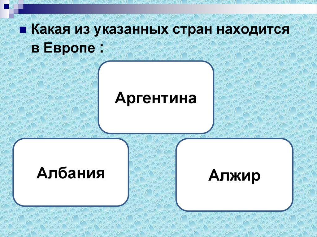 Стран указанных