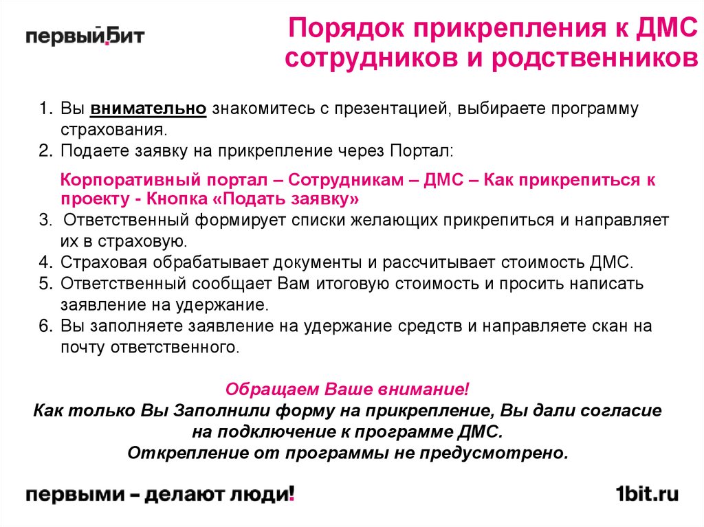 Страхование приказы. ДМС родственников сотрудников. Презентация ДМС для сотрудников. Памятка по ДМС. Памятка по ДМС для работников.