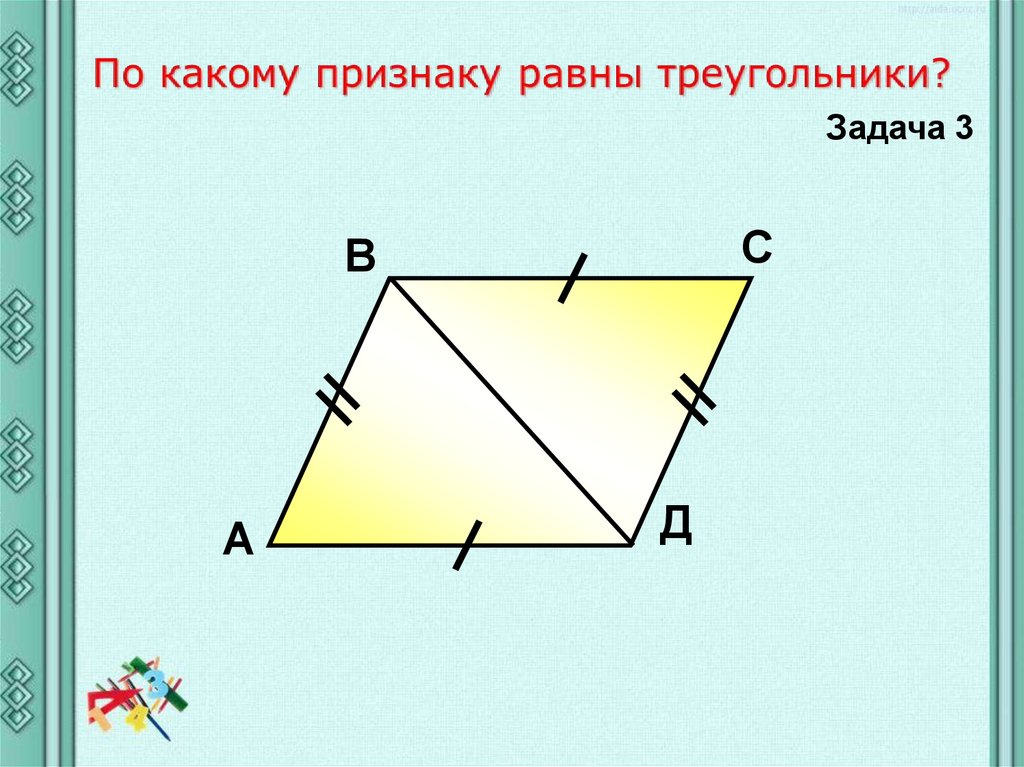 Равенство треугольников контрольная работа. Тестирование по какому признаку равны треугольники.