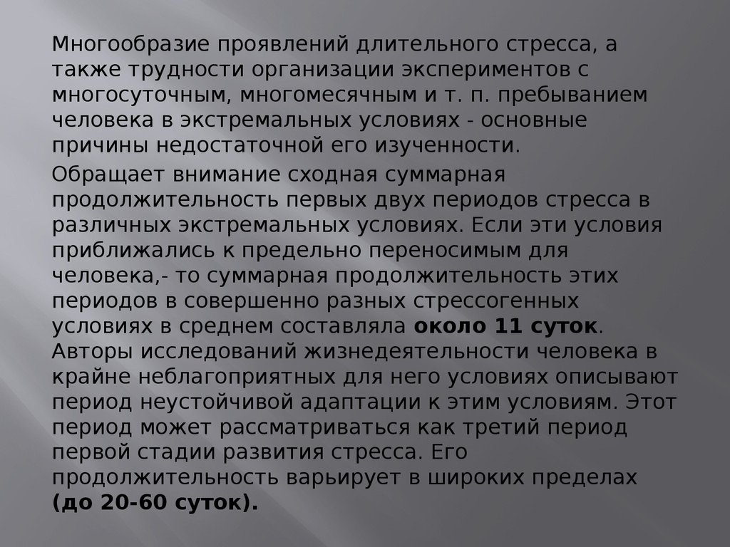 Проявить долгий. Психическая устойчивость. Удовлетворительная нервно-психическая устойчивость. В чём проявляется многообразие России. В чем проявляется многообразие России кратко.