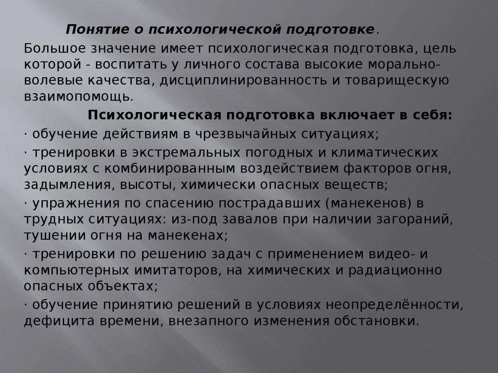 Цель психической подготовки. Психологическая подготовка личного состава. Психическая устойчивость. Психическая устойчивость личности.