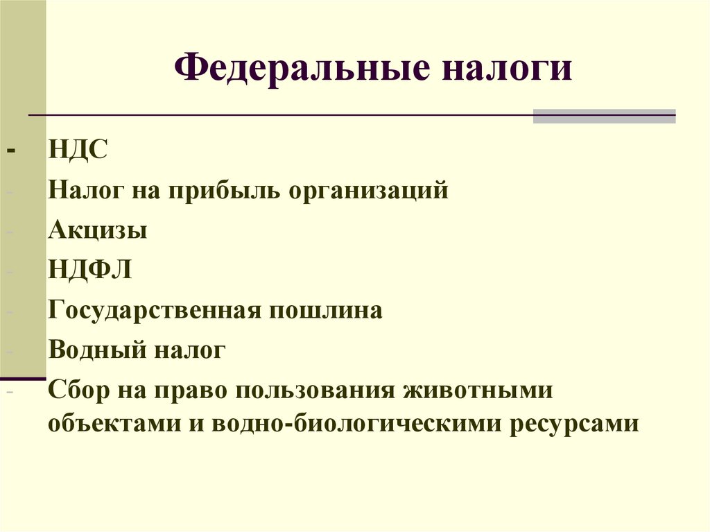 Презентация темы федеральные налоги и сборы. Федеральные налоги. Федеральный. Перечислите федеральные налоги. Характеристика федеральных налогов.