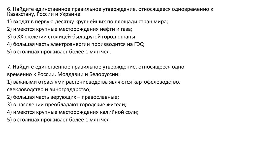 Выберите утверждение относящееся. Выберите правильные утверждения география. Укажите единственно правильное утверждение Россию. Все следующие утверждения относятся к. Выберите утверждения относящиеся к земле.