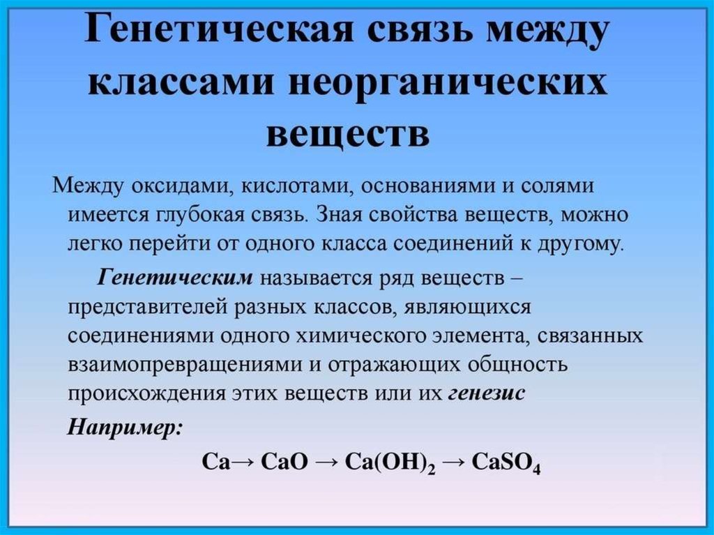 Составьте генетический ряд лития используя схему металл основной оксид основание соль