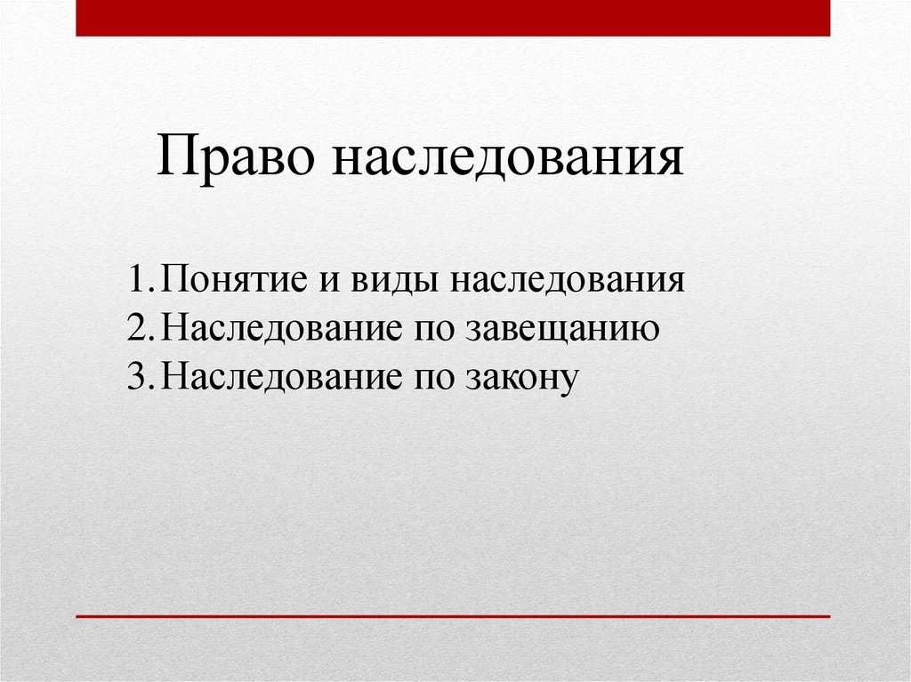 Задачи по наследственному праву