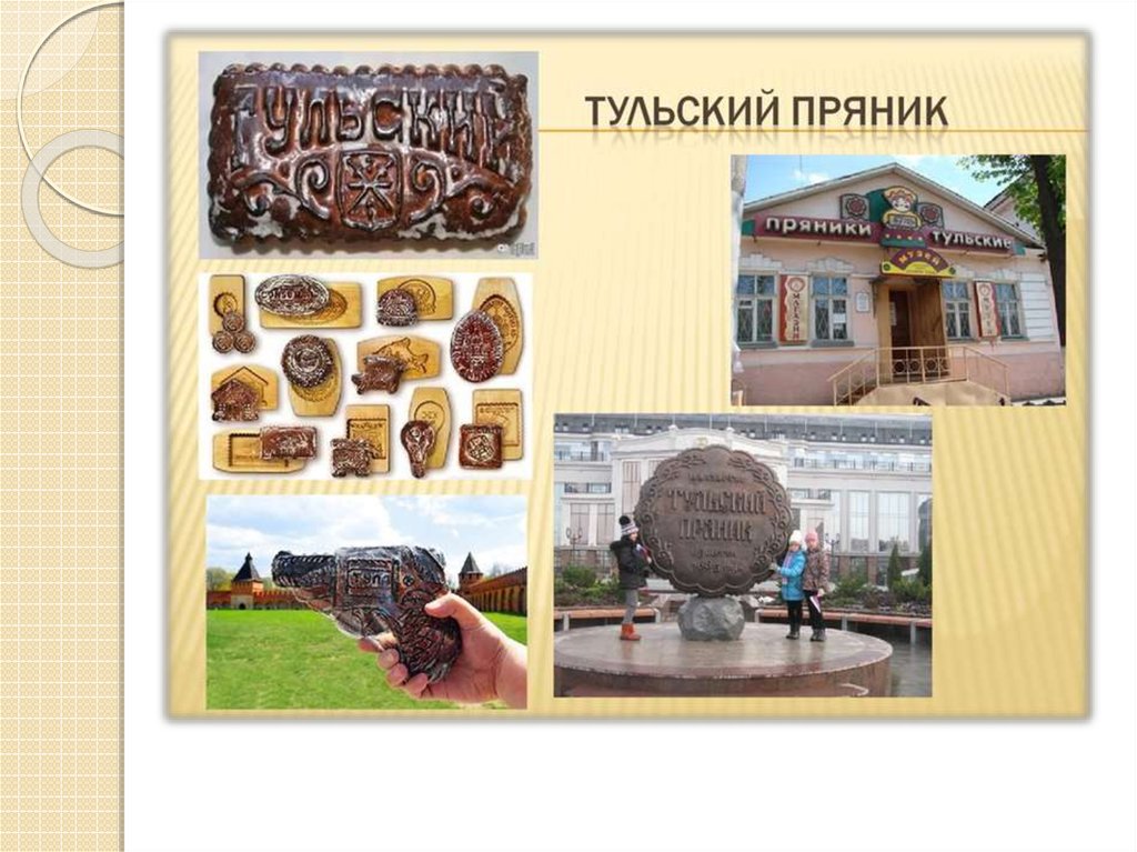 Тульский пряник презентация