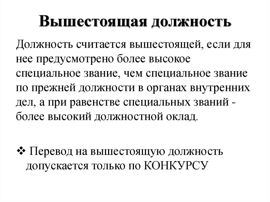 Порядок прохождения службы в овд презентация