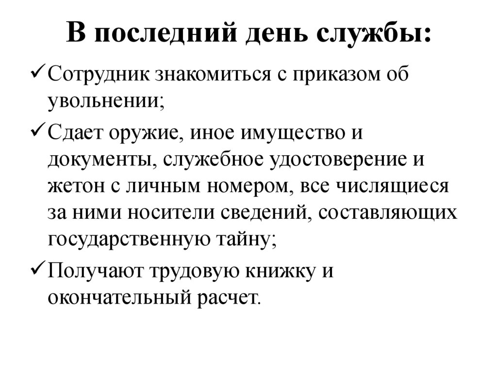 Порядок прохождения службы в овд приказ. Элементы прохождения службы в ОВД. Элементы прохождения службы в органах внутренних дел.