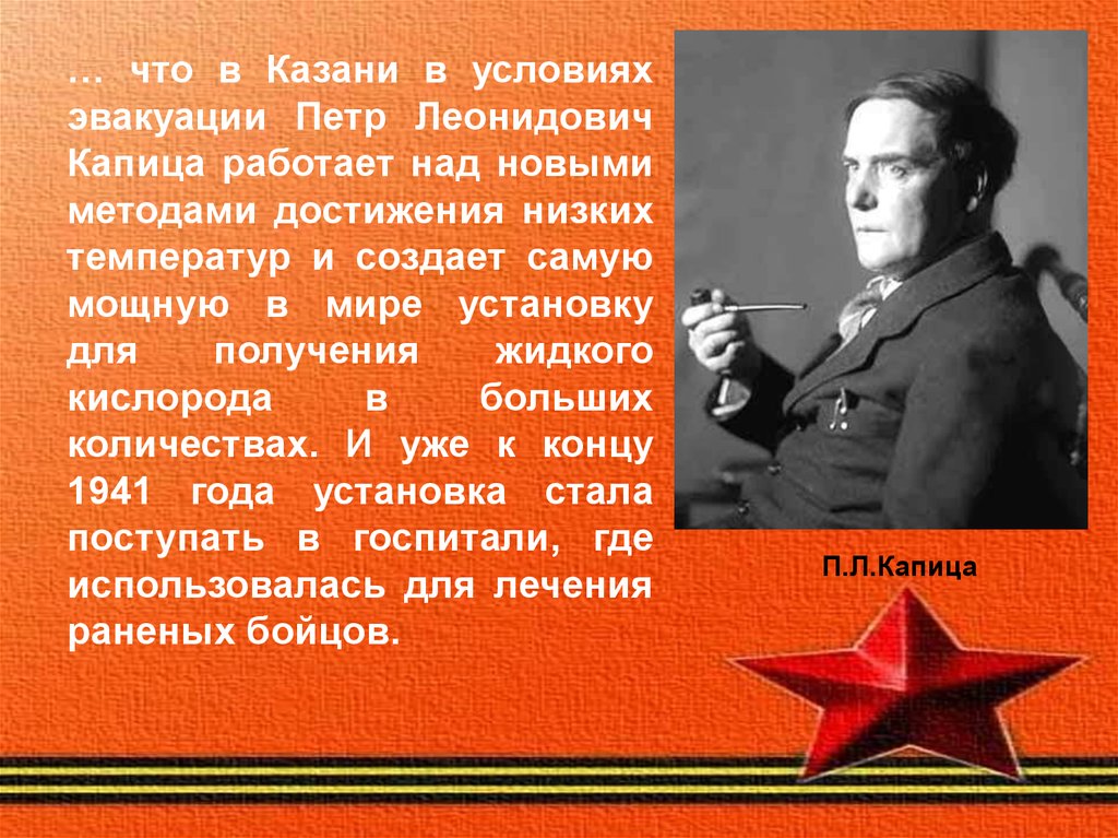 Презентация вклад ученых химиков в победу над фашизмом в великой отечественной войне