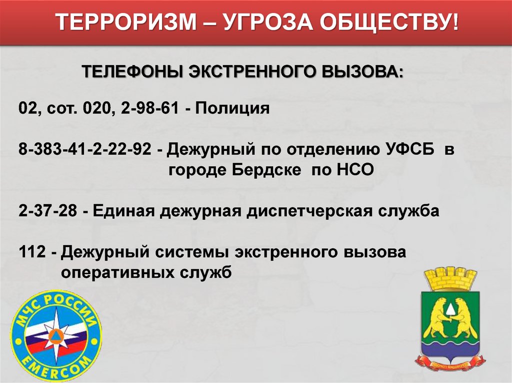 Терроризм – угроза обществу - презентация онлайн