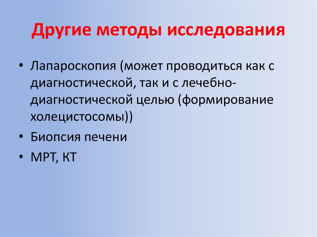 Другие методы исследования