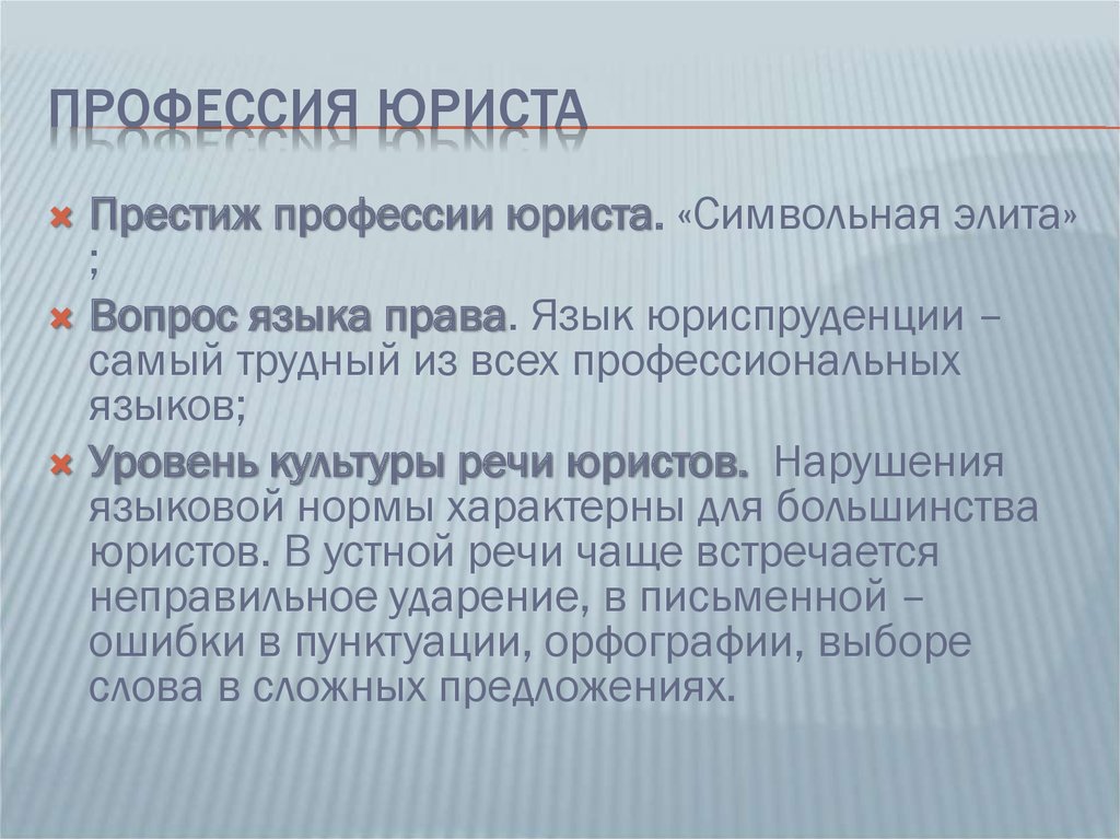 Престиж профессии. Престижность профессии юриста. Престиж профессии юрист. Специфика профессии адвокат. Характеристика юридической профессии.