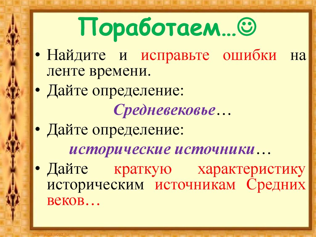 Средневековье определение. Унтулгеция6 класс определение история.