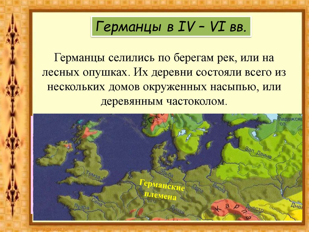 Где проживали древние германцы 6 класс. Происхождение германских племен. Германские племена презентация. Германцы географическое положение. Слайд германские племена.